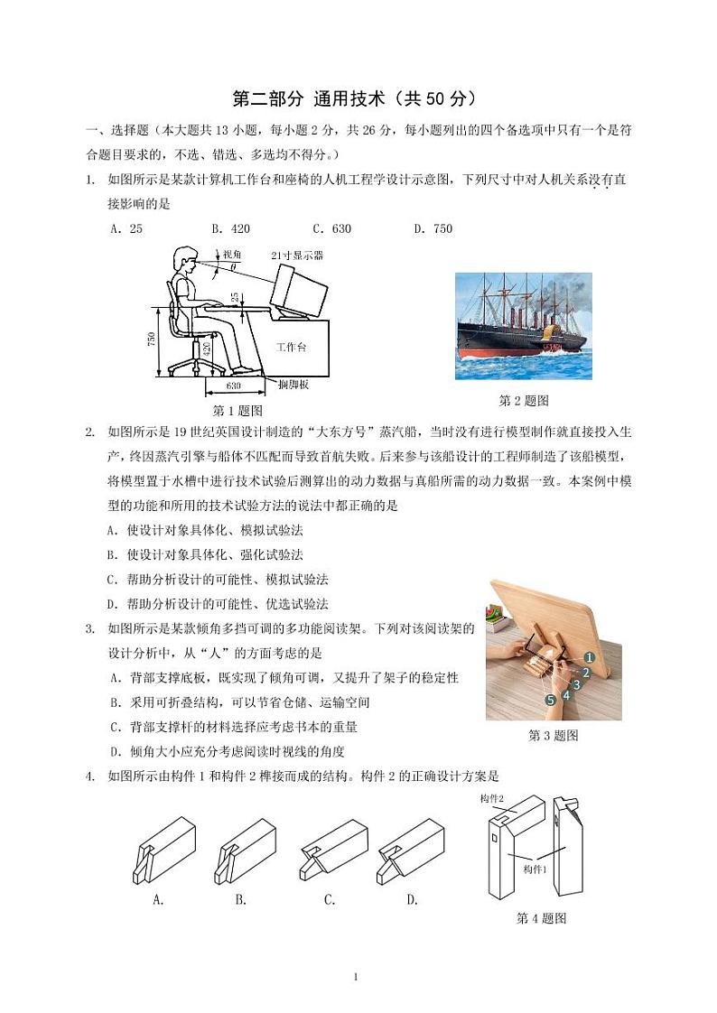 2021年6月联盟高二通用技术试卷第1页