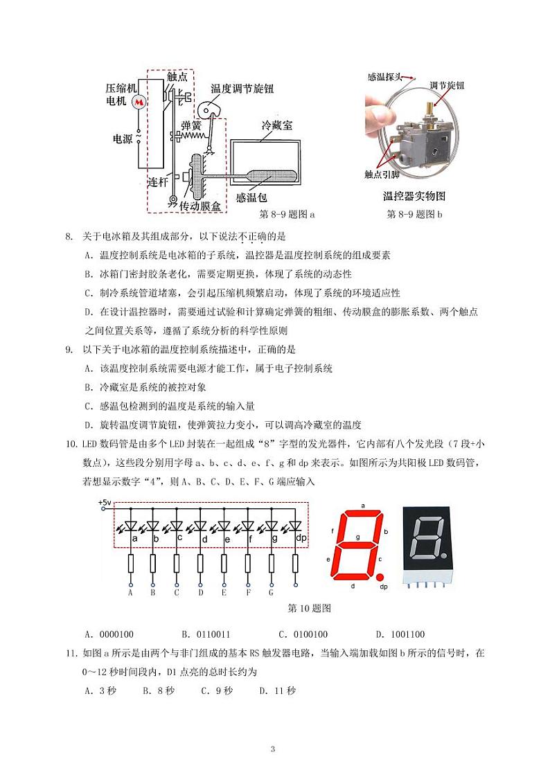 2021年6月联盟高二通用技术试卷第3页