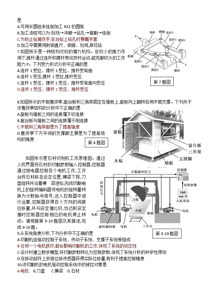 2022东阳横店高级中学高二下学期期中考试通用技术试题含答案第2页