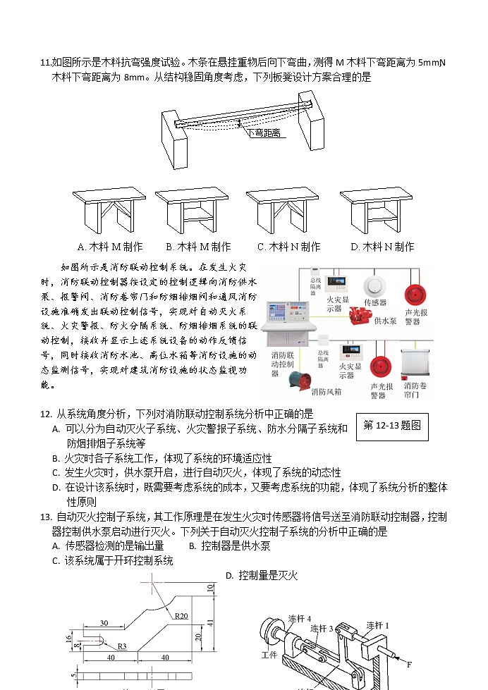 2022东阳横店高级中学高二下学期期中考试通用技术试题含答案第3页