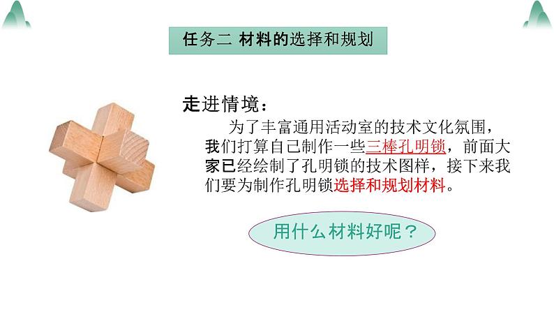 6.2材料的性能与规划课件-2021-2022学年高中通用技术苏教版（2019）必修《技术与设计1》第6页