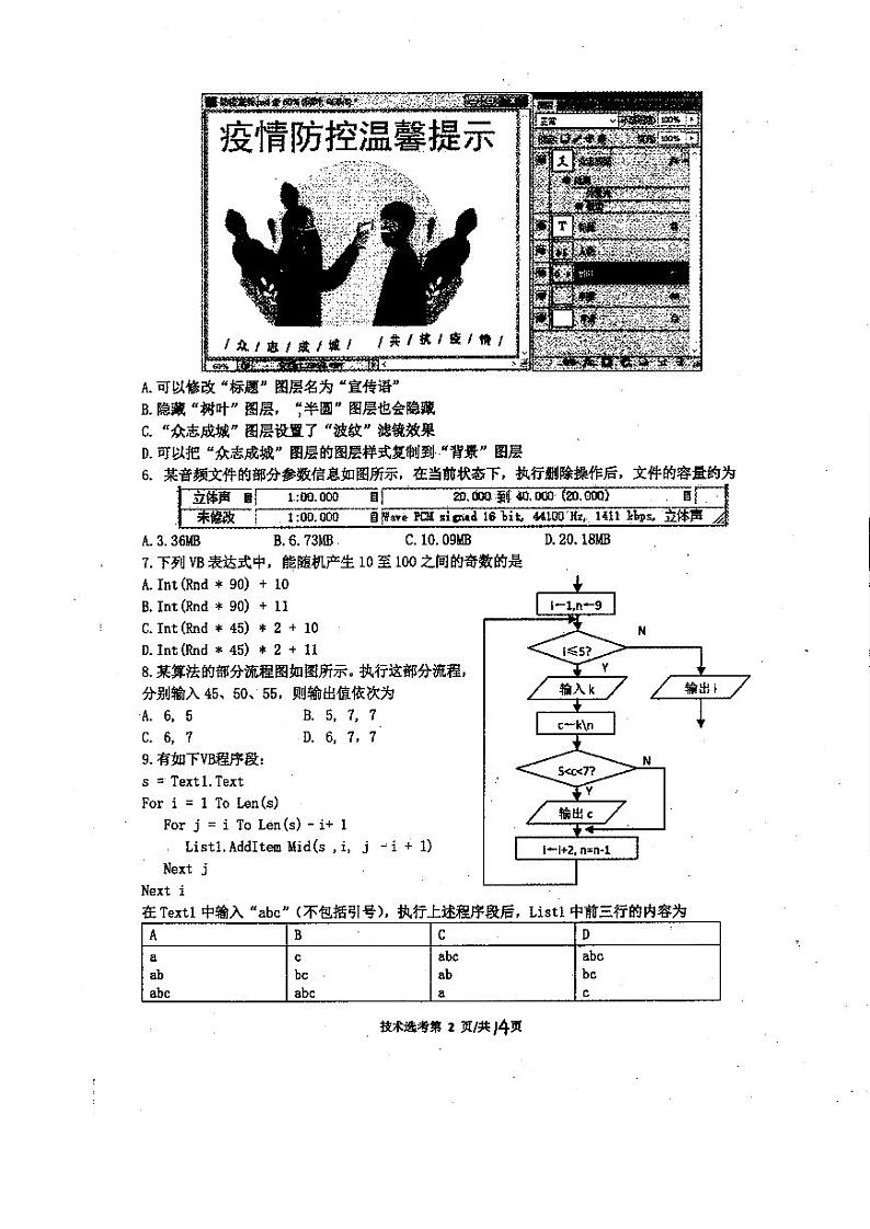 2022届浙江省镇海中学高三下学期5月高考模拟考试 技术 PDF版02