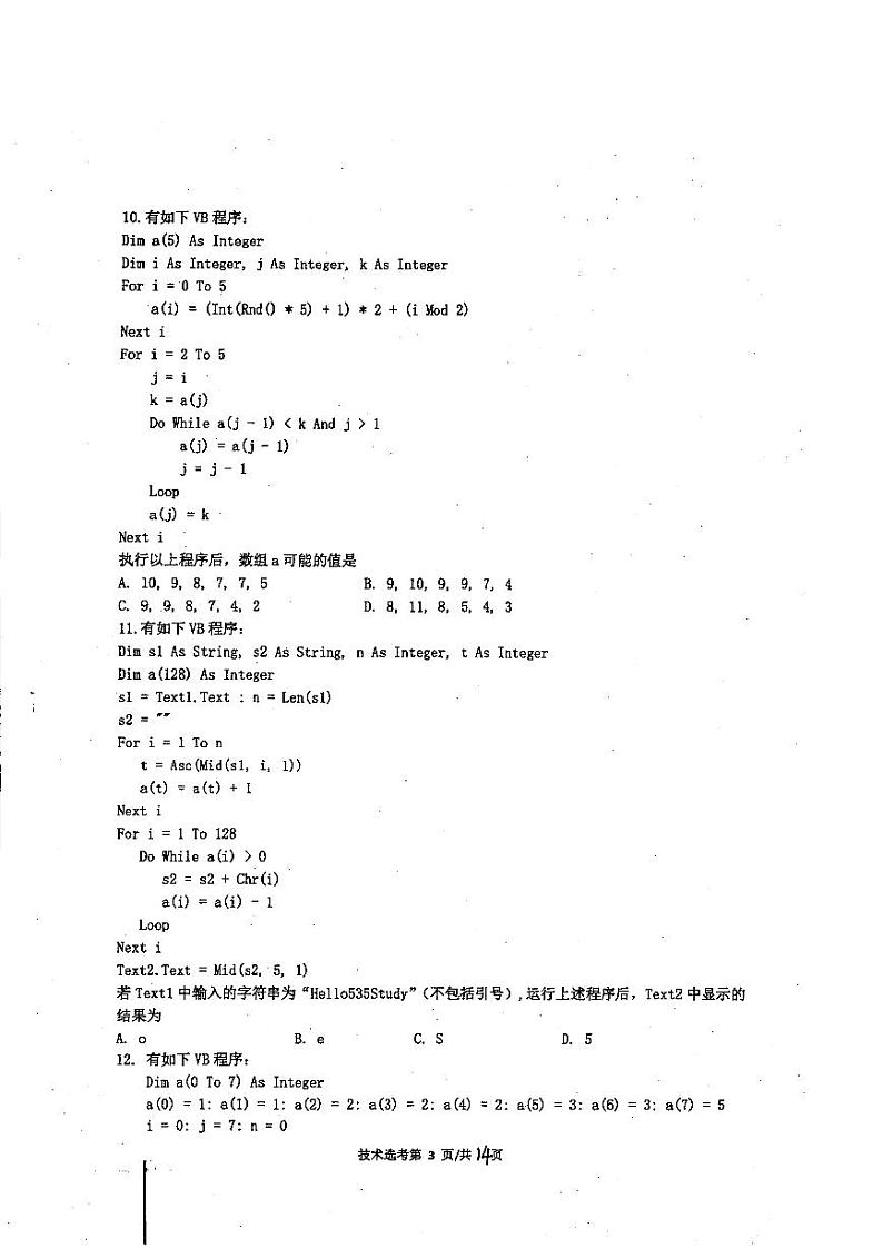 2022届浙江省镇海中学高三下学期5月高考模拟考试 技术 PDF版03
