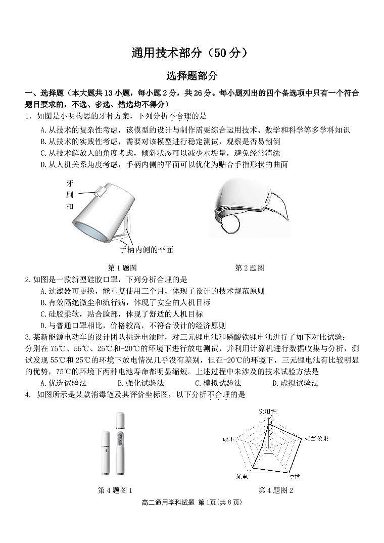 2022温州十校联合体高二下学期期末联考通用技术原版PDF含答案 试卷01