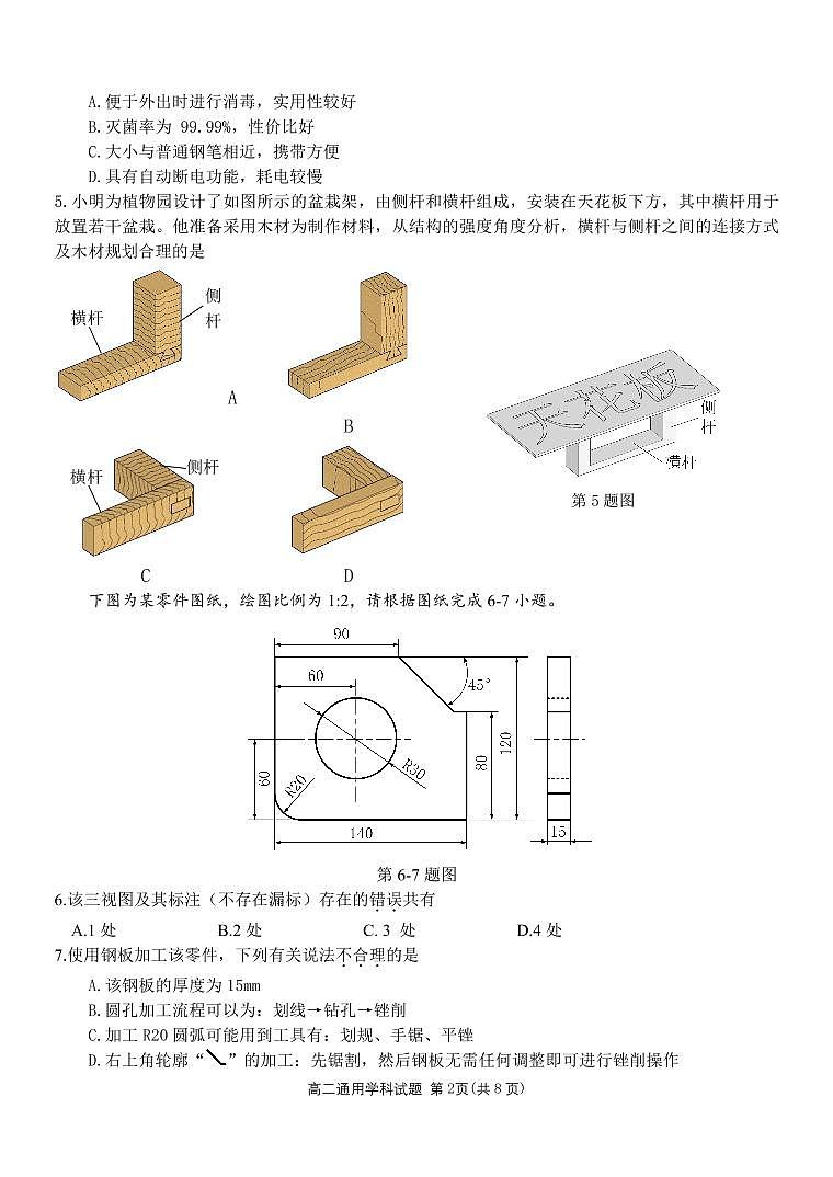 2022温州十校联合体高二下学期期末联考通用技术原版PDF含答案 试卷02
