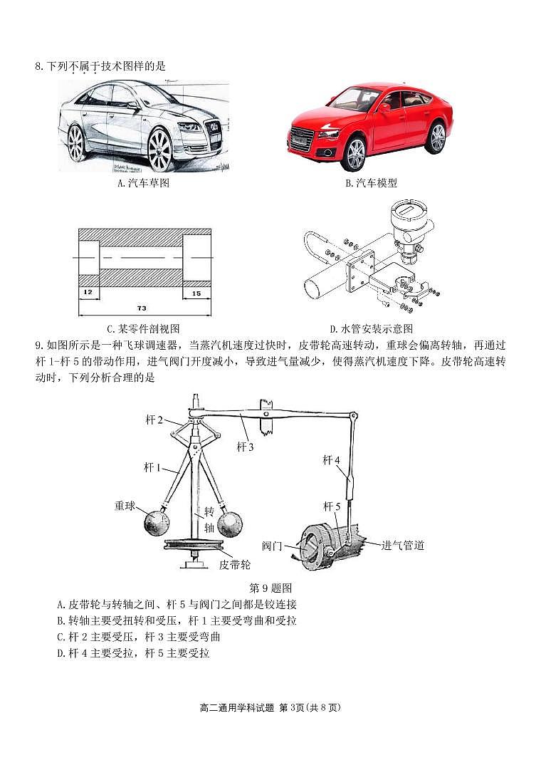 2022温州十校联合体高二下学期期末联考通用技术原版PDF含答案 试卷03