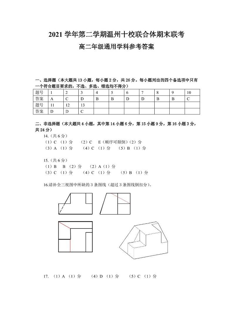 2022温州十校联合体高二下学期期末联考通用技术原版PDF含答案 试卷01