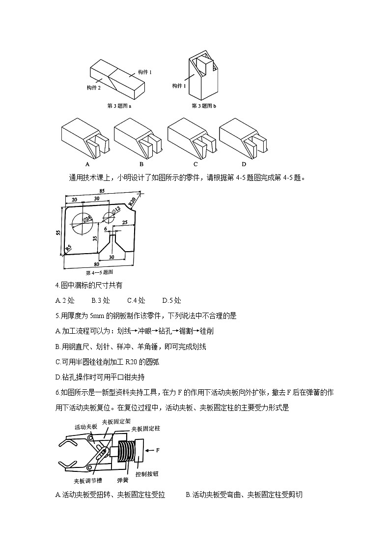 2021浙江省金丽衢十二校高三下学期5月第二次联考试题通用技术含答案02