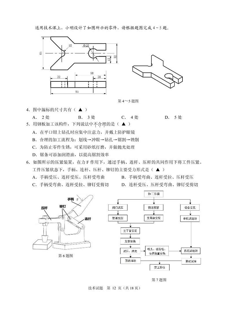 2021届浙江省诸暨市高三5月适应性考试通用技术试题（PDF版）第2页