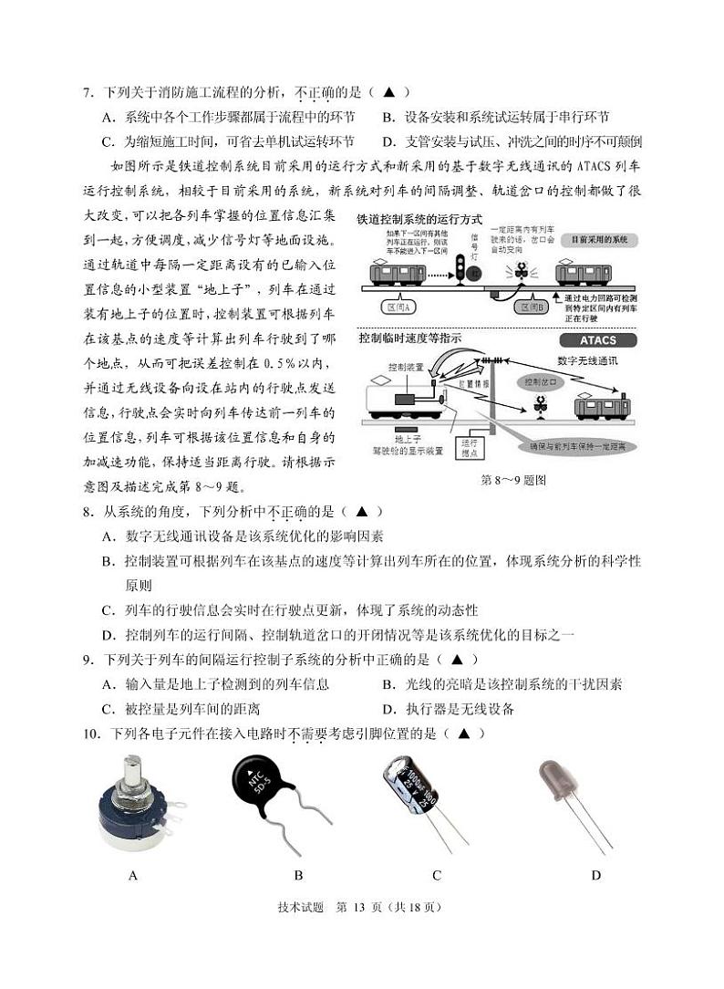 2021届浙江省诸暨市高三5月适应性考试通用技术试题（PDF版）第3页