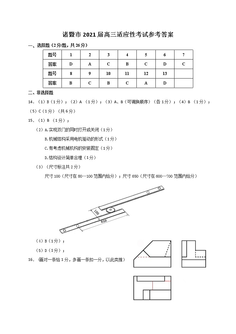 通用技术答案第1页