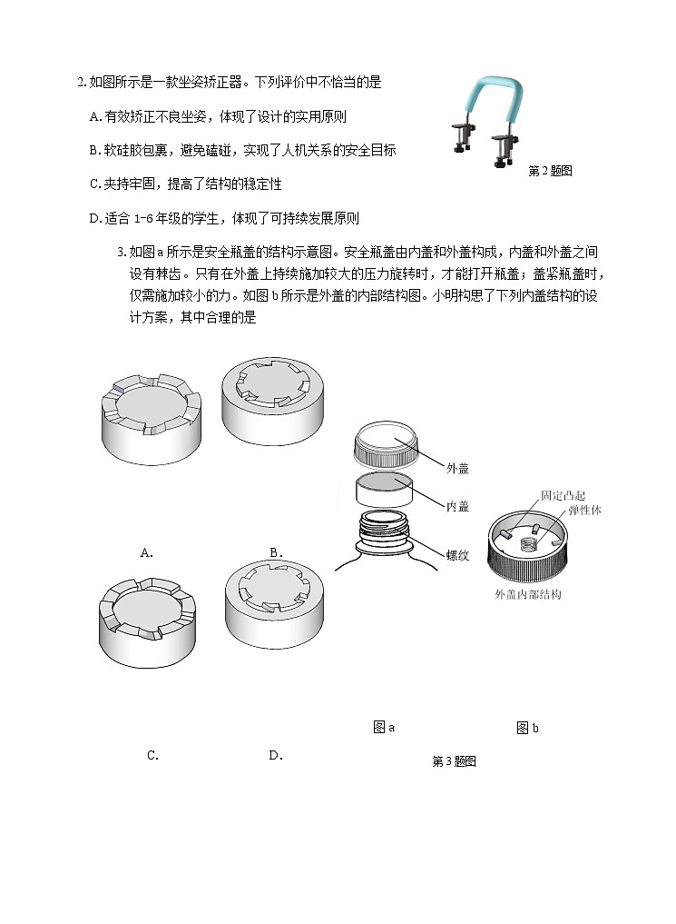 2021浙江省稽阳联谊学校高三下学期4月联考通用技术试题含答案第2页