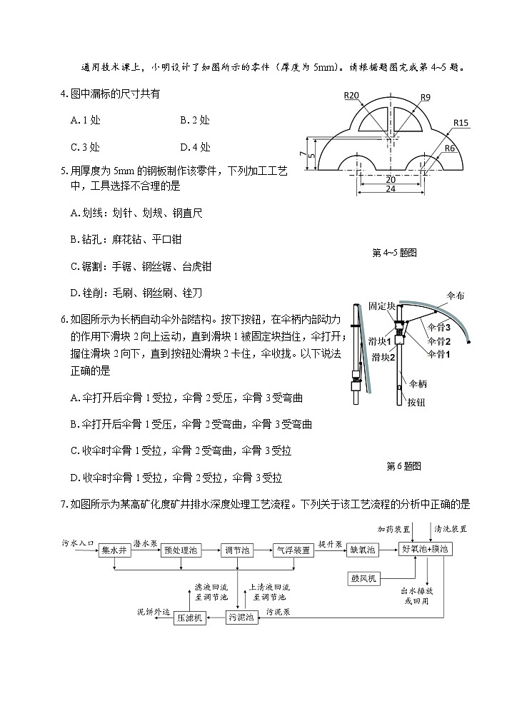 2021浙江省稽阳联谊学校高三下学期4月联考通用技术试题含答案第3页