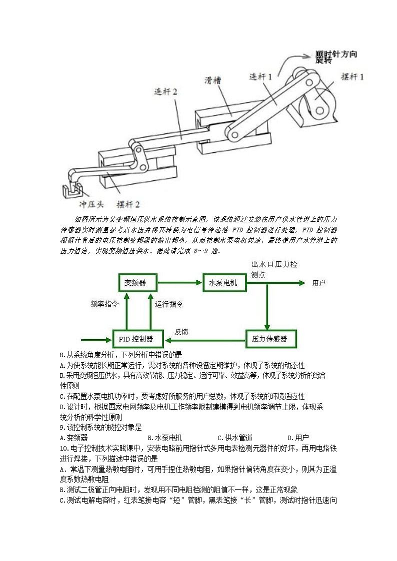 2021舟山中学高三上学期10月考通用技术试题含答案第3页