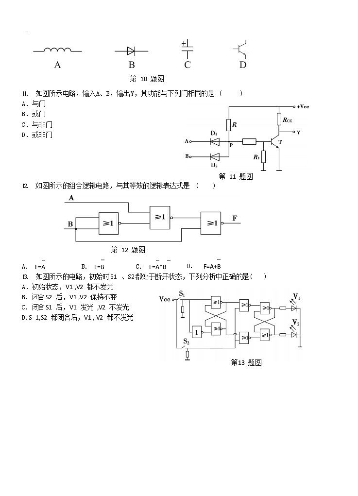 2021温州环大罗山联盟高二下学期期中联考通用技术试题缺答案03