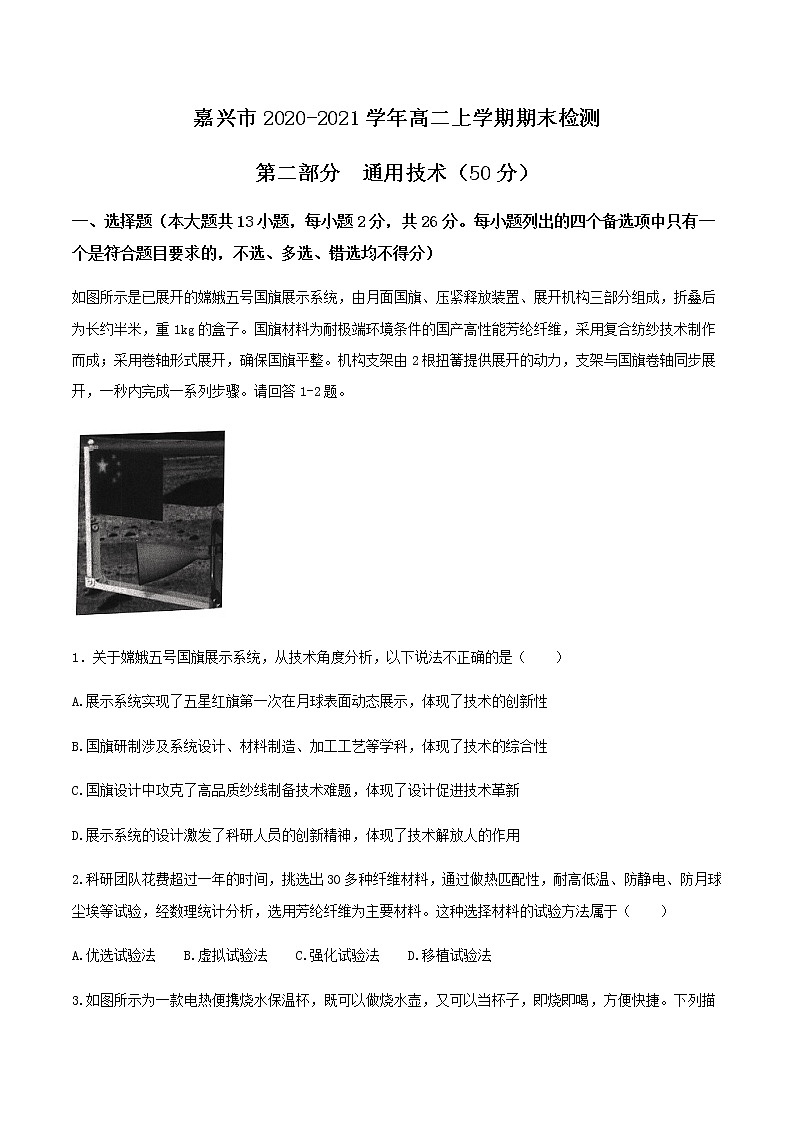 2021嘉兴高二上学期期末检测通用技术试题含答案01