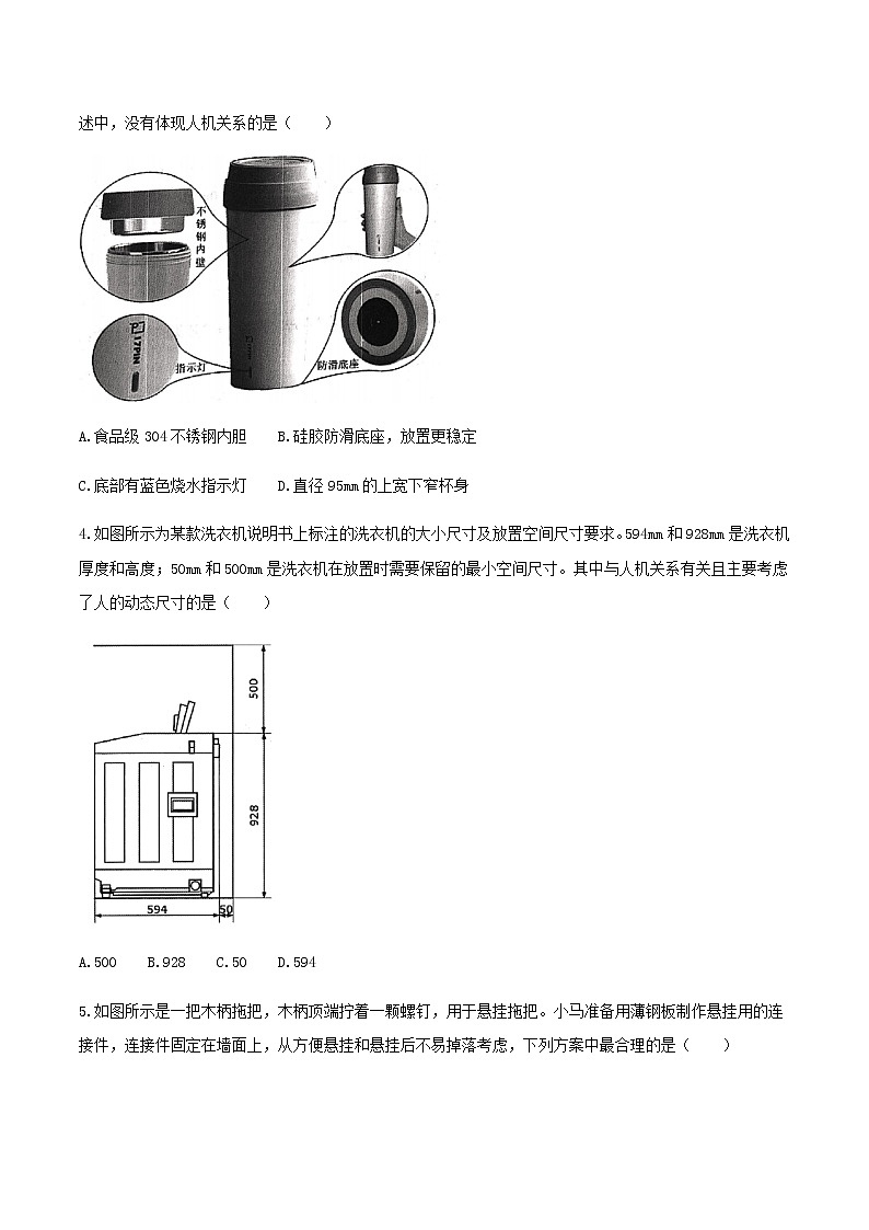 2021嘉兴高二上学期期末检测通用技术试题含答案02