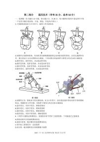 2020宁波效实中学高二5月（期中）阶段性测试通用技术试题PDF版含答案