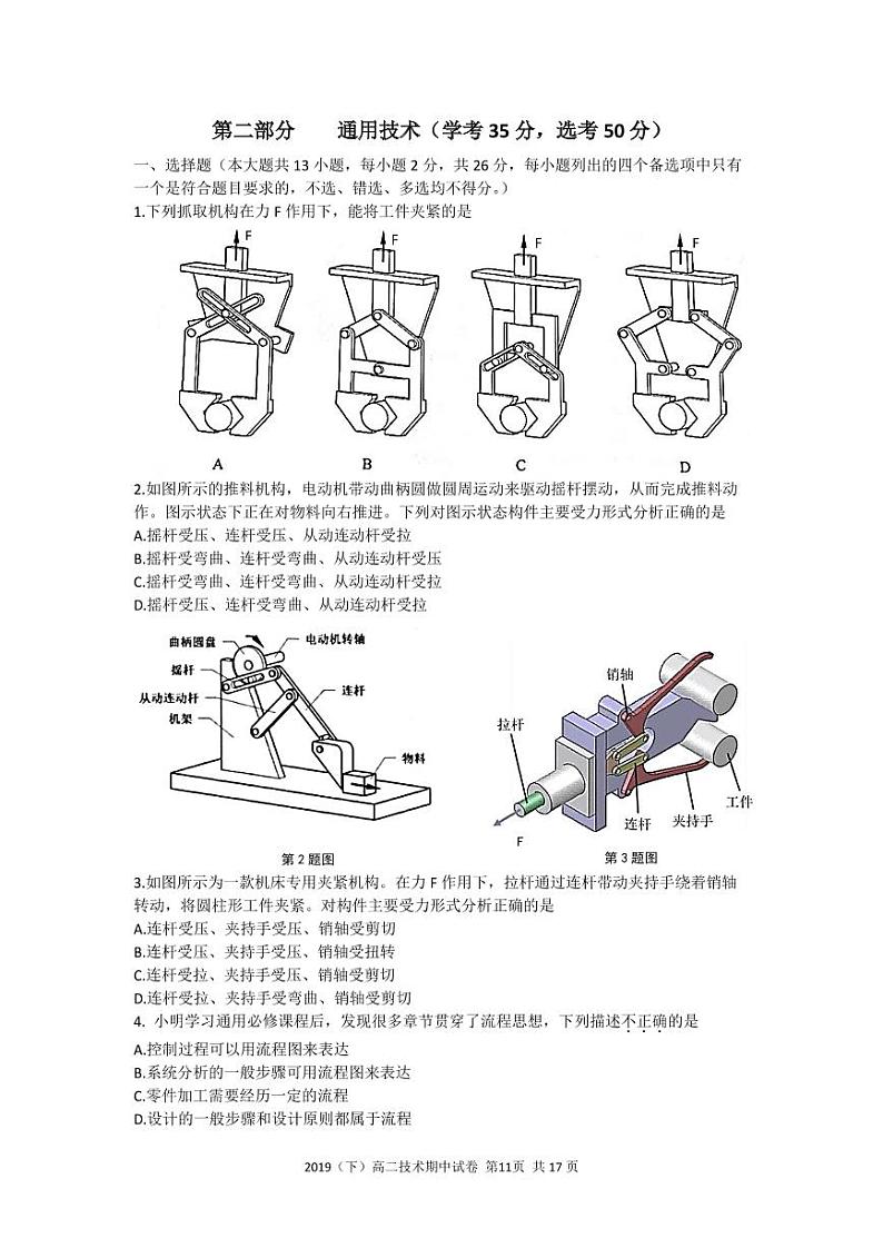 浙江省宁波市效实中学2019-2020学年高二5月（期中）阶段性测试通用技术试题（PDF可编辑版）第1页