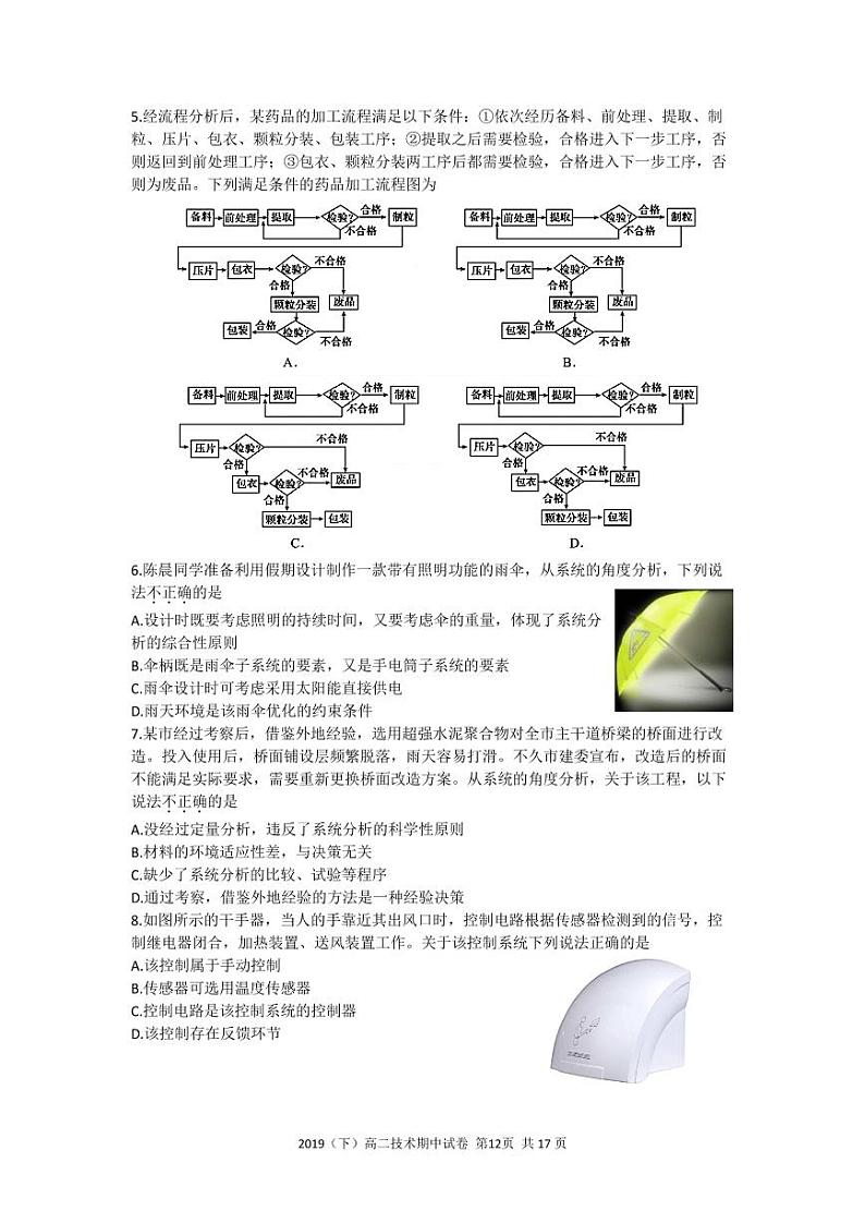 浙江省宁波市效实中学2019-2020学年高二5月（期中）阶段性测试通用技术试题（PDF可编辑版）第2页