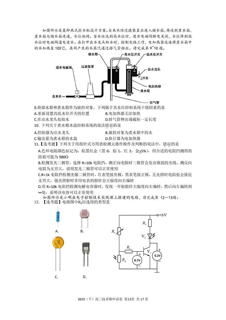 浙江省宁波市效实中学2019-2020学年高二5月（期中）阶段性测试通用技术试题（PDF可编辑版）第3页