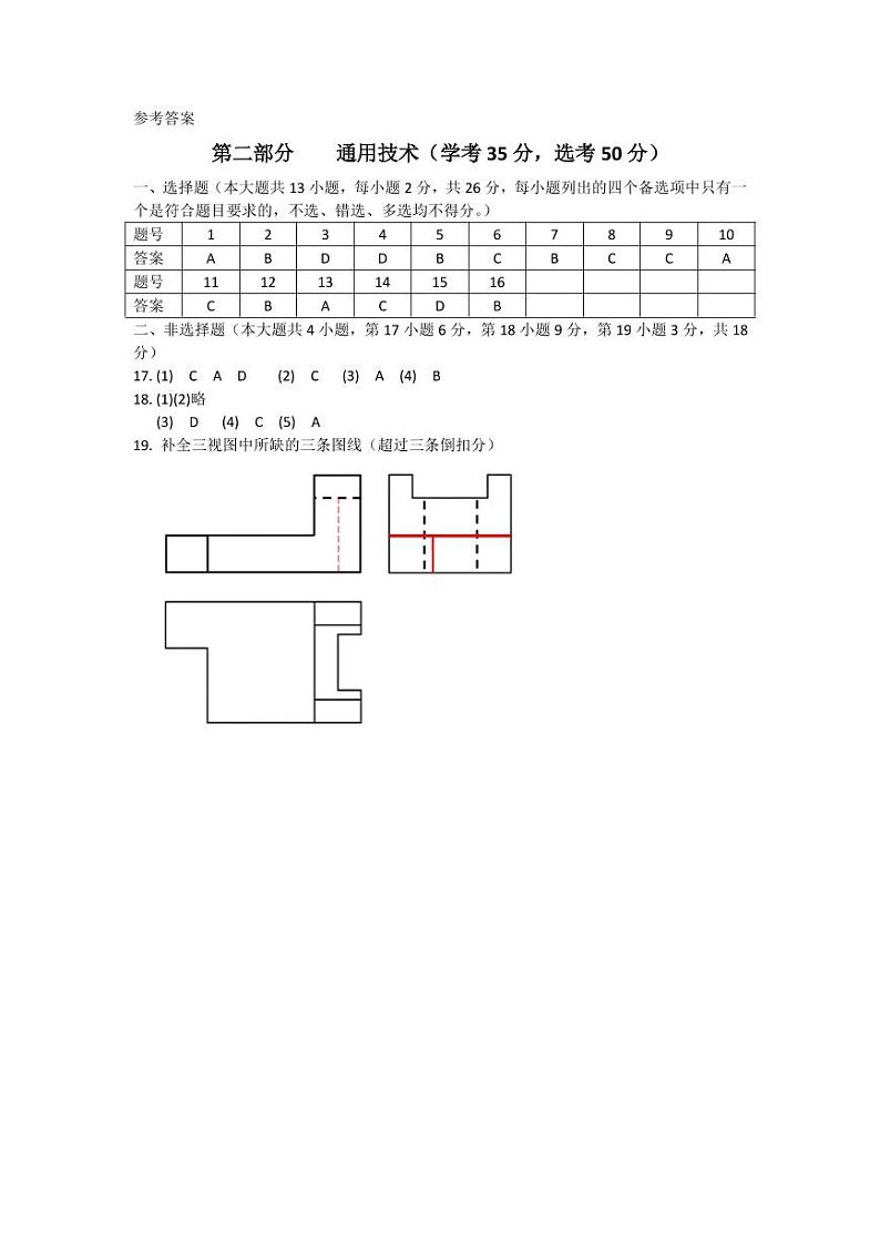 通用技术答案第1页