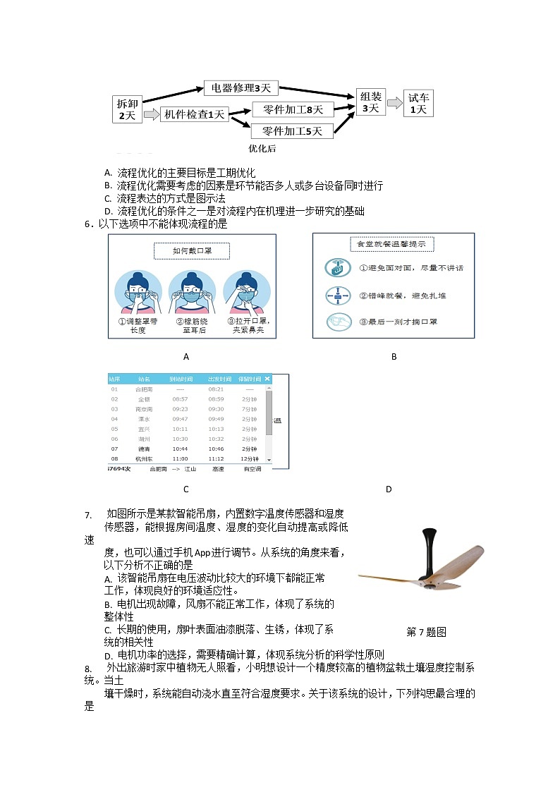 2021湖州三贤联盟高二下学期期中联考试题通用技术含答案02