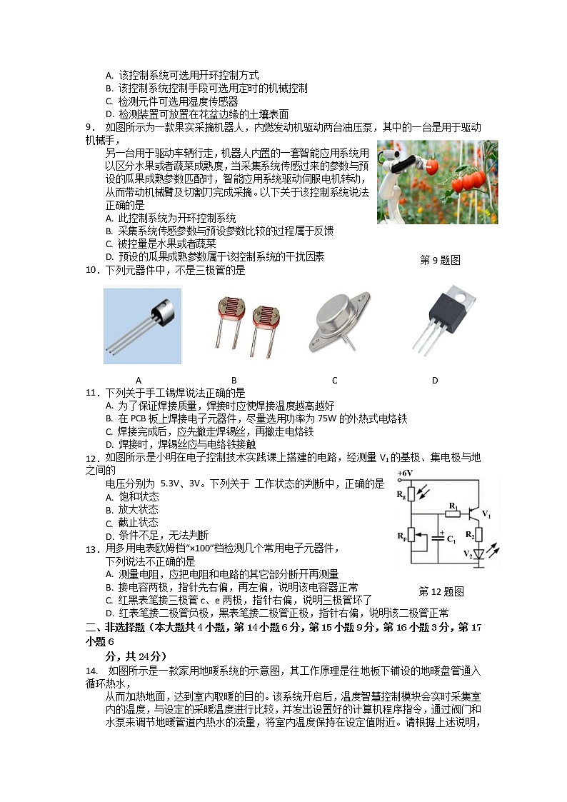 2021湖州三贤联盟高二下学期期中联考试题通用技术含答案03