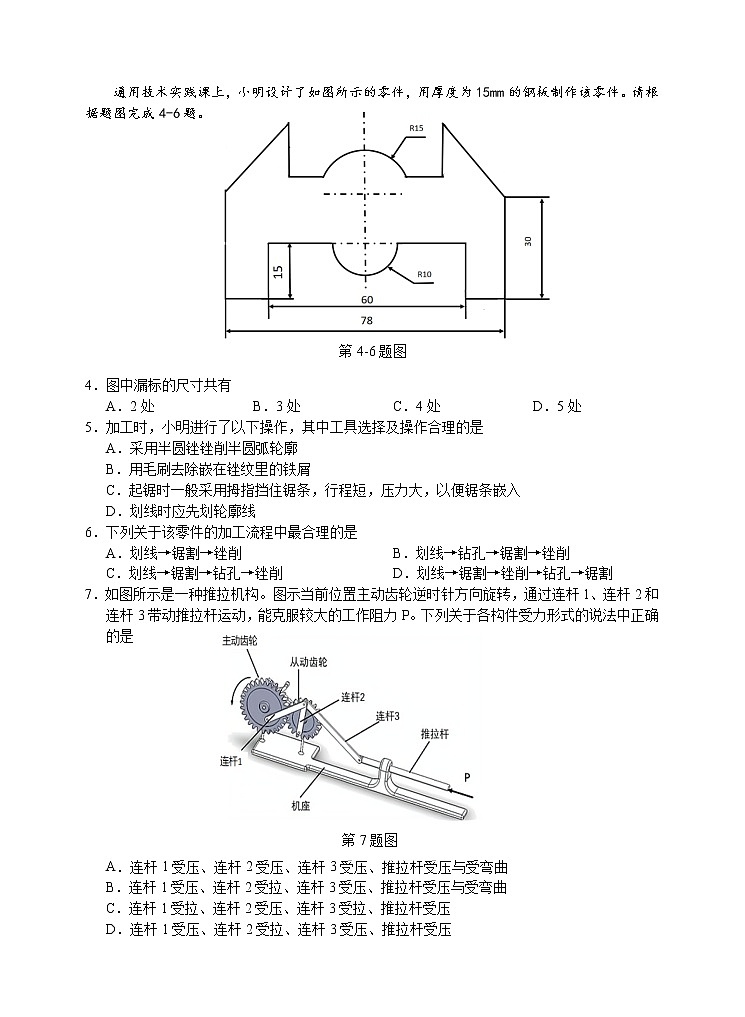 2022届浙江省诸暨市高三上学期12月选考诊断性考试通用技术试题 word版 (1)02