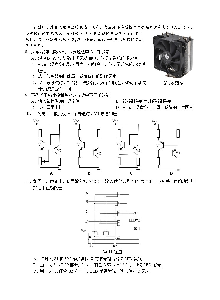 2022届浙江省诸暨市高三上学期12月选考诊断性考试通用技术试题 word版 (1)03