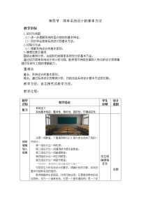 地质版（2019）必修《技术与设计2》二 简单系统设计的基本方法教学设计及反思