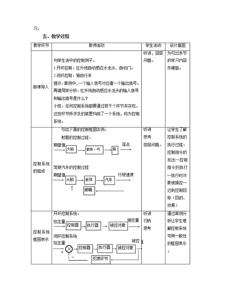 粤科版通用技术必修二 4.2 控制系统的组成和描述 教案02