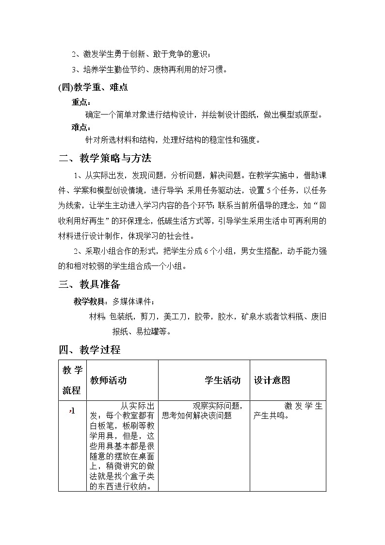苏教版通用技术必修二 1.3 简单结构的设计 (1) 教案第2页