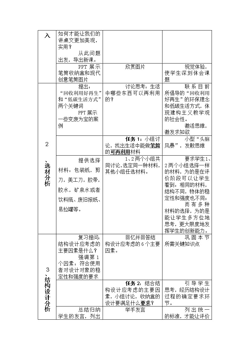 苏教版通用技术必修二 1.3 简单结构的设计 (1) 教案第3页