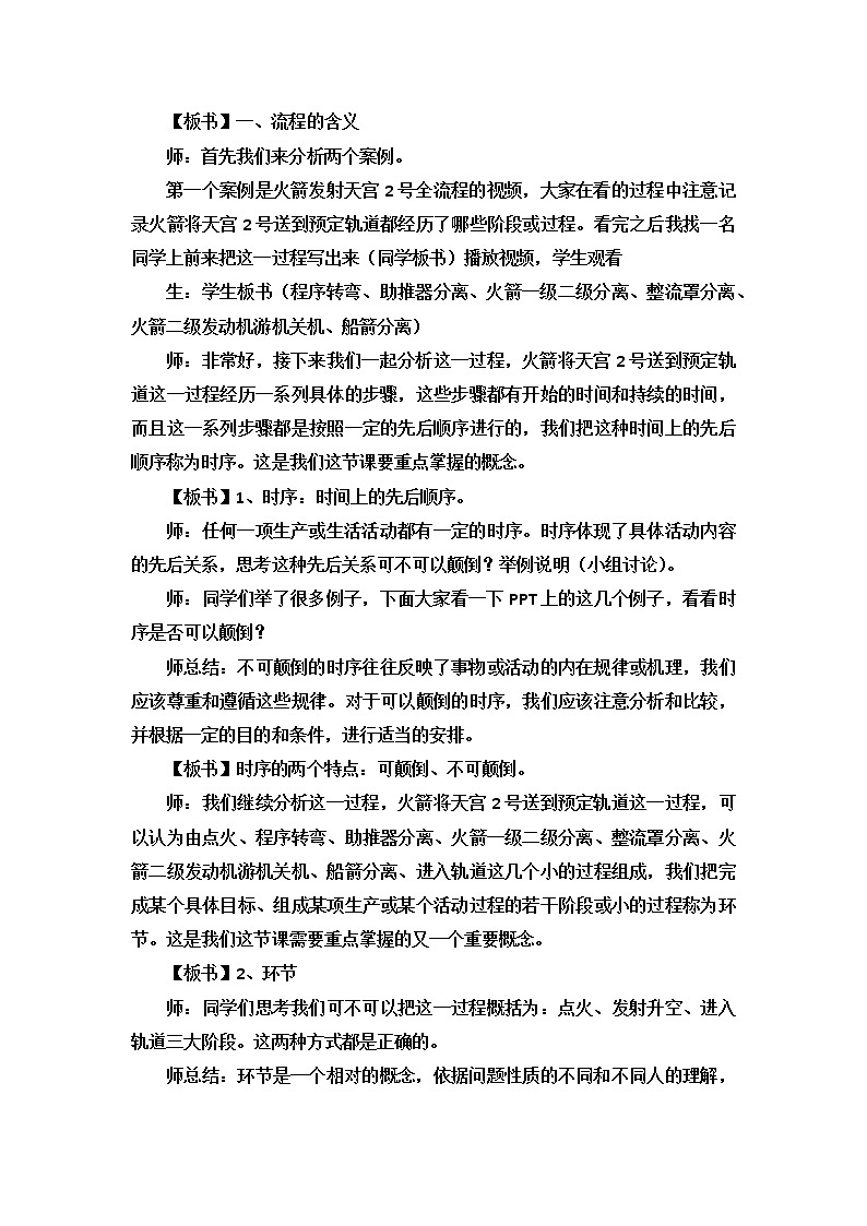 苏教版通用技术必修二 2.1 生活生产中的流程 教案第2页