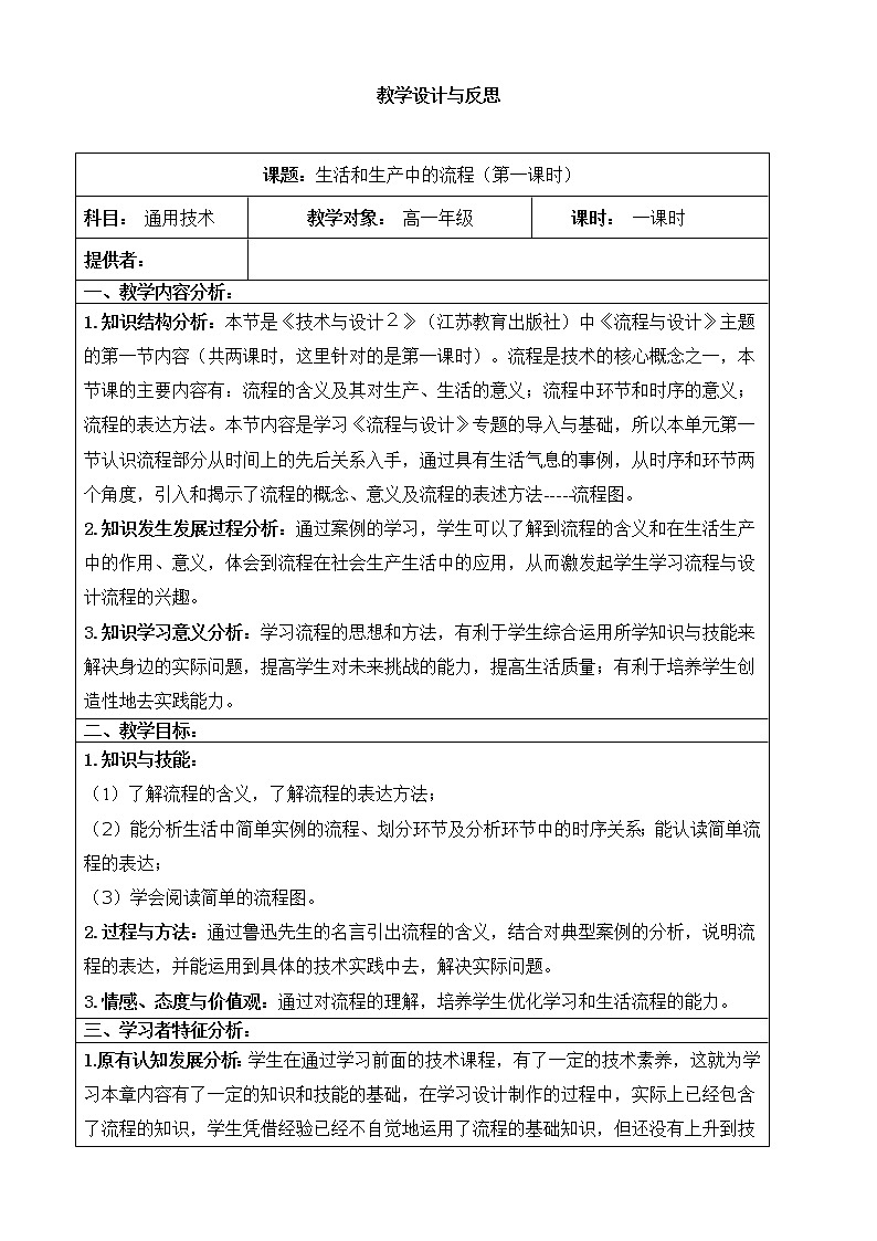 苏教版通用技术必修二 2.1 生活生产中的流程 教案 201