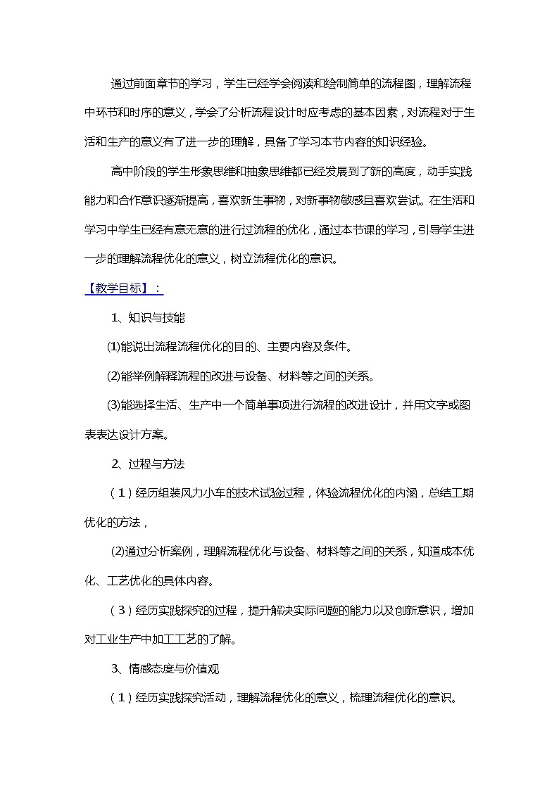 苏教版通用技术必修二 2.3 流程的优化 (4) 教案第2页