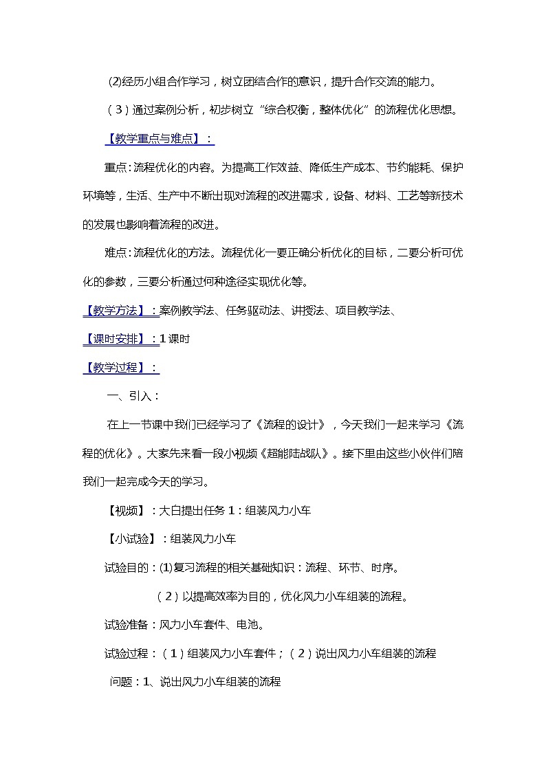 苏教版通用技术必修二 2.3 流程的优化 (4) 教案第3页