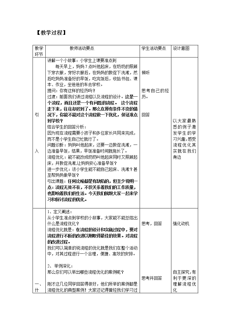 苏教版通用技术必修二 2.3流程的优化 (1) 教案第2页