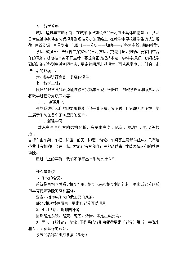 苏教版通用技术必修二 3.1 系统及其特性 教案第2页