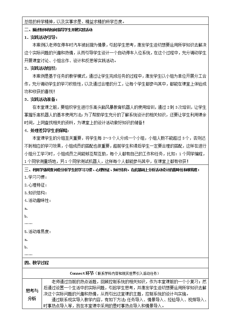 苏教版通用技术必修二 4.4 控制系统的设计与实施 教案02