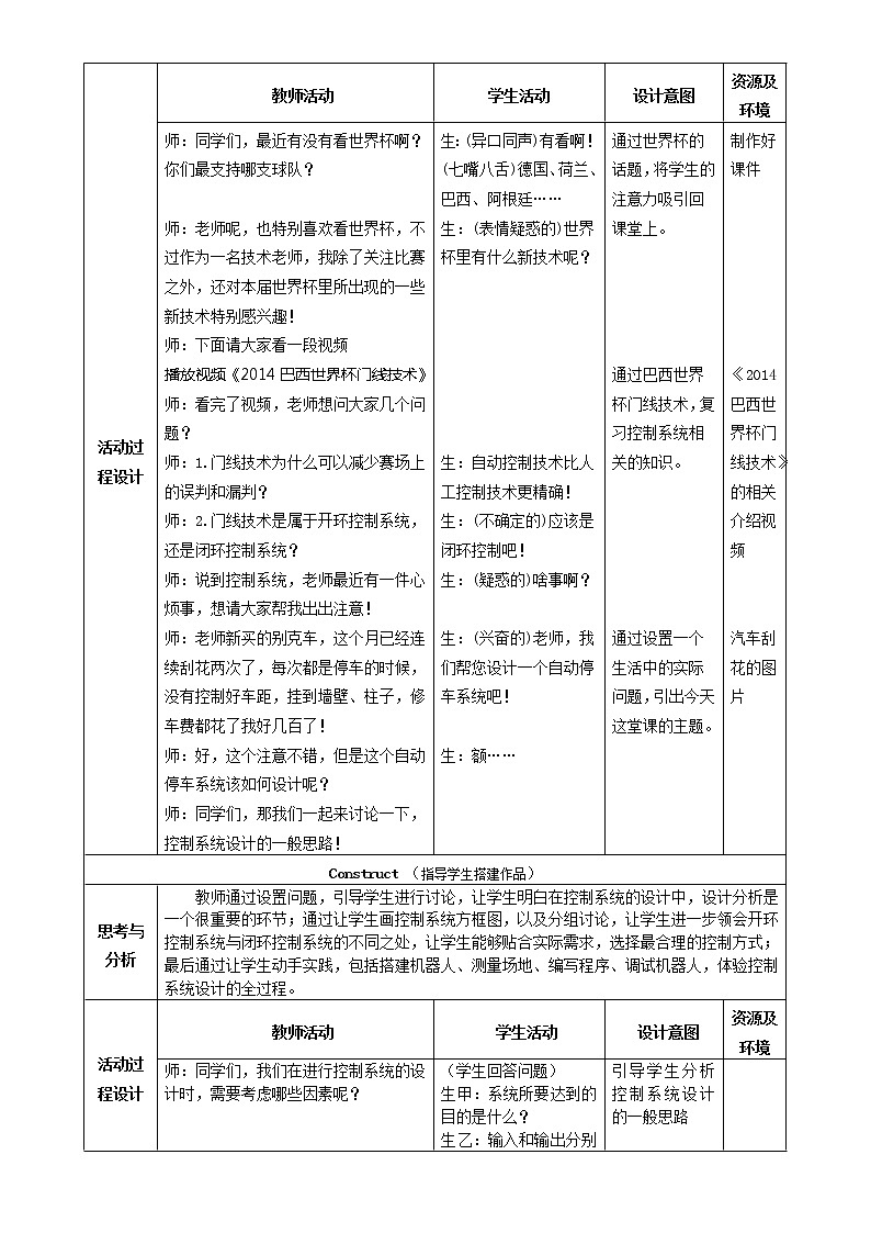 苏教版通用技术必修二 4.4 控制系统的设计与实施 教案03