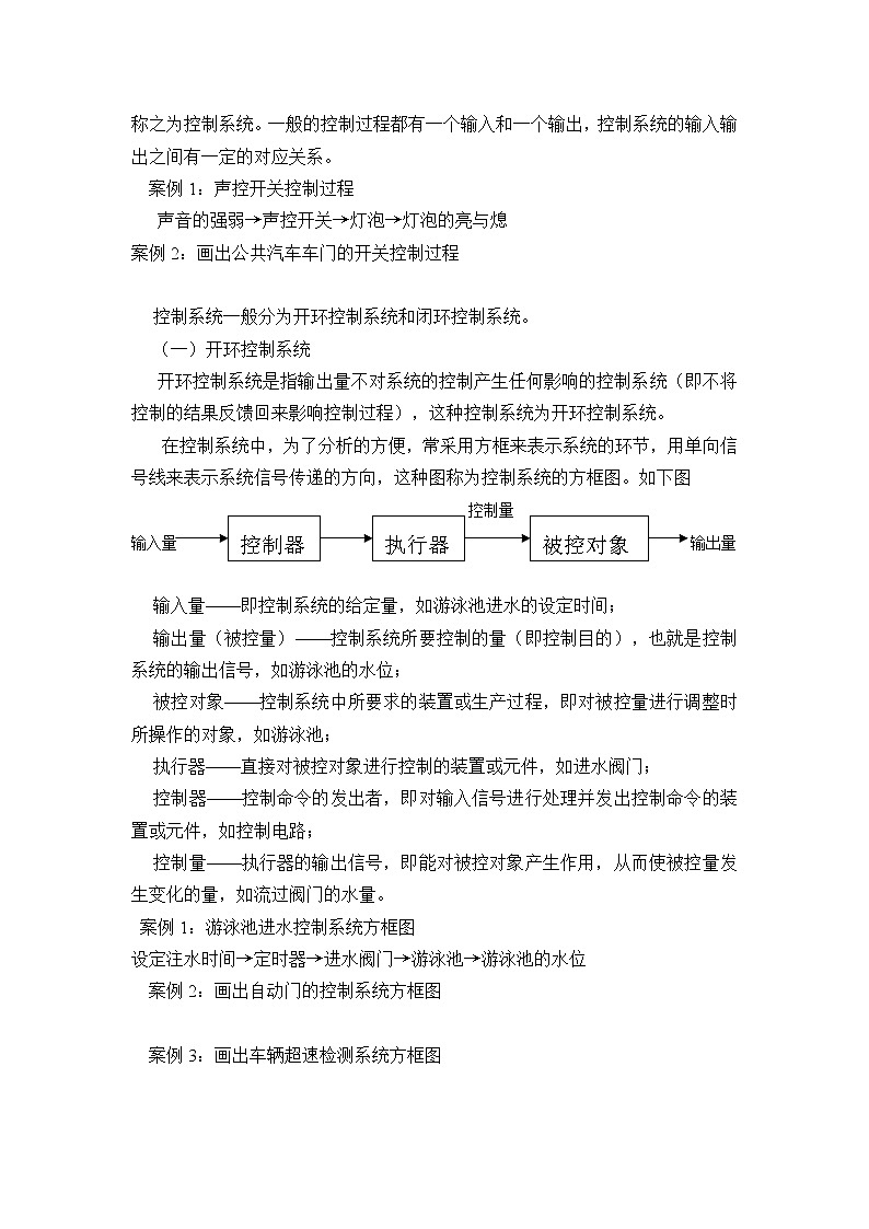 苏教版通用技术必修二 4.4控制系统的设计与实施 教案02