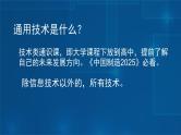 苏教版通用技术 1.1技术的发展 课件PPT