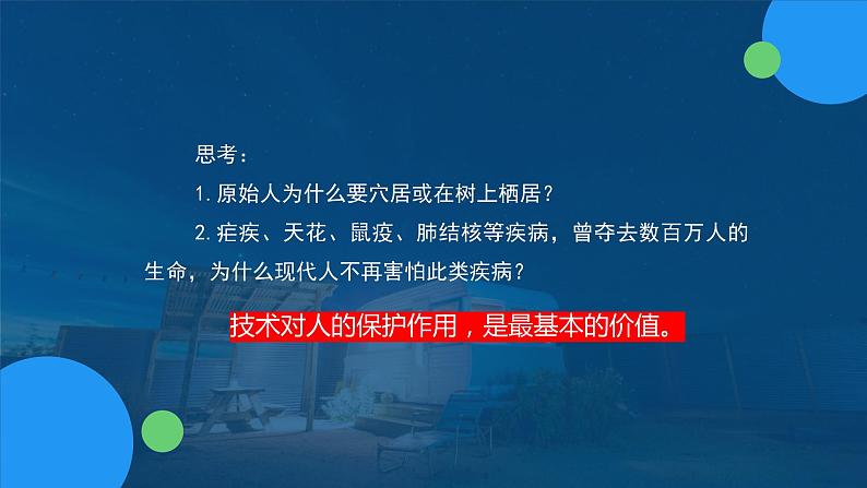 苏教版通用技术 1.2技术的价值 课件PPT03