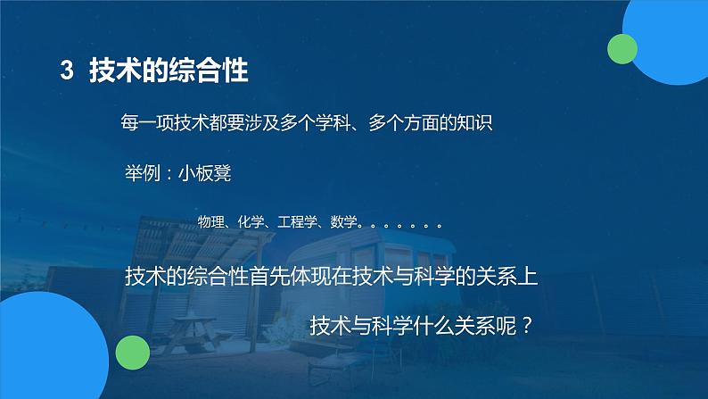 苏教版通用技术 1.3技术的性质 课件PPT06