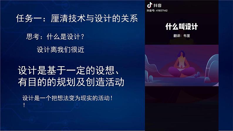 苏教版通用技术 2.1技术与设计的关系 课件PPT第2页