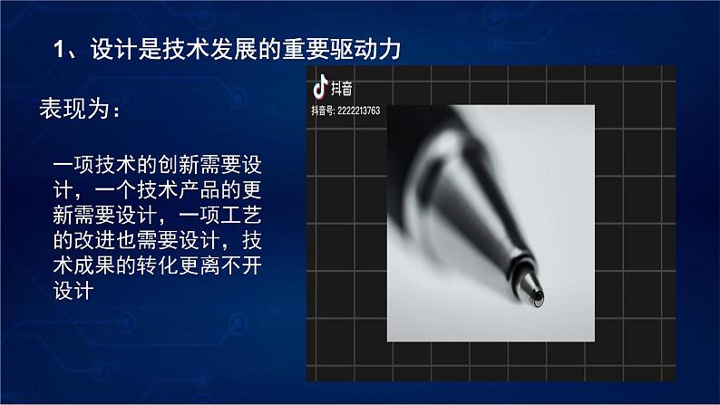 苏教版通用技术 2.1技术与设计的关系 课件PPT第3页