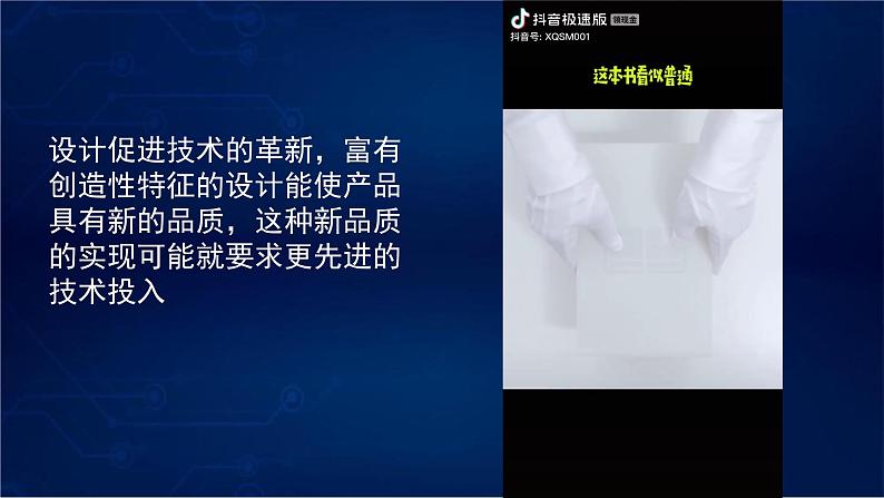 苏教版通用技术 2.1技术与设计的关系 课件PPT第5页