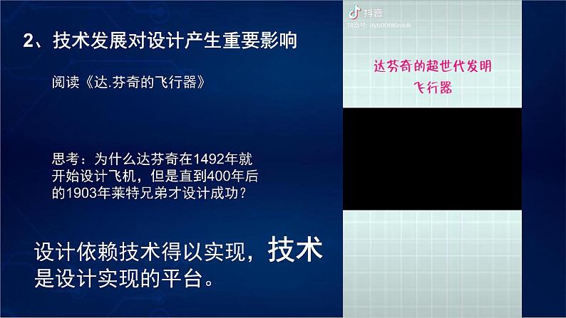 苏教版通用技术 2.1技术与设计的关系 课件PPT第6页